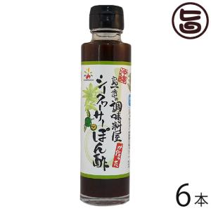 島一番の調味料屋が作った シークヮーサーぽん酢 150ml×6本 赤マルソウ 沖縄 人気 定番 土産 調味料 鍋 ポン酢｜umaimon-hunter