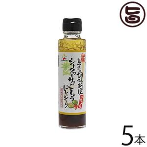 赤マルソウ 島一番の調味料屋が作った シークヮーサーこしょうドレッシング 150ml×5本 沖縄 ノビレチン｜umaimon-hunter