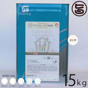 アレスシックイ琉球 ピンク 15kg×1缶 内装用 漆喰塗料 沖縄産消石灰系仕上塗料 防火認定材料｜umaimon-hunter