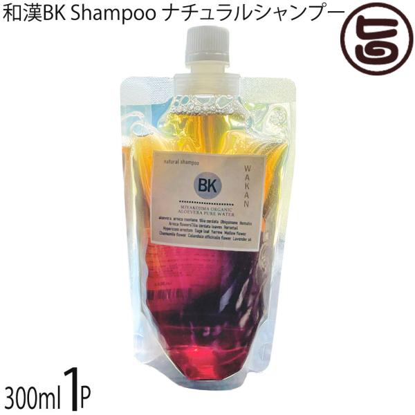 和漢BK Shampoo ナチュラルシャンプー 洗髪料 300ml×1本