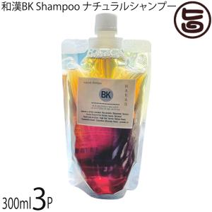 和漢BK Shampoo ナチュラルシャンプー 洗髪料 300ml×3本｜umaimon-hunter