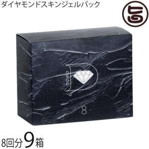 ダイヤモンドスキンジェルパック (8回分)×9箱...の商品画像