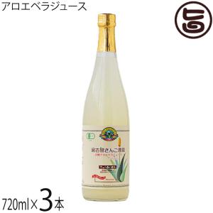 アロエベラジュース 720ml×3本 コーラルコミュニケーションズ 宮古島産オーガニックアロエベラ100％｜umaimon-hunter