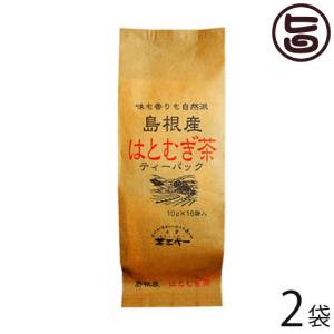 島根産 はとむぎ茶 10g×16P ティーパック ×2袋 茶三代一 島根県 人気 土産 お茶 無添加・無着色 自然派 島根育ちのはとむぎ茶