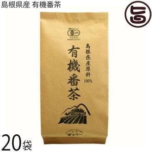 島根県産 有機番茶 100g×20袋 茶三代一｜umaimon-hunter