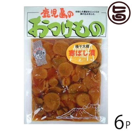 極干大根 寒ぼし漬 120g×6袋 ふじさき漬物舗 鹿児島県 人気 土産 しょうゆ漬け 塩分低め