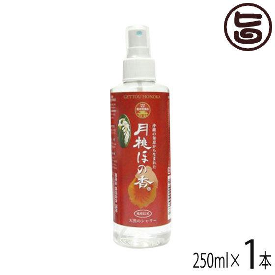 月桃ほの香 スペシャルセレクト 250ml×1本 携帯用 H・B・I 防虫 消臭 除菌 リラクゼーシ...