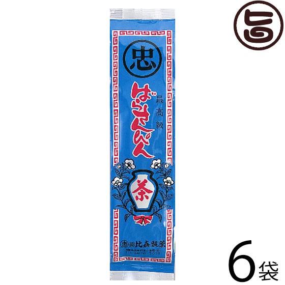 最高級 ばらさんぴん茶 (青) 100g×6袋 比嘉製茶 沖縄 土産 定番 ジャスミン茶 健康茶