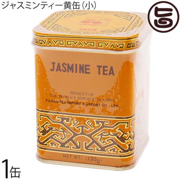 ジャスミンティー 角缶 120g×1缶 比嘉製茶 沖縄 人気 定番 土産 お茶 さんぴん茶 茶葉