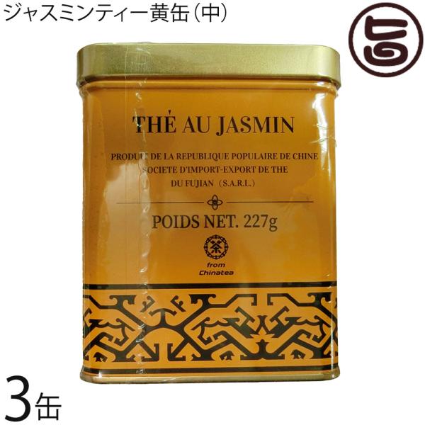 ジャスミンティー 角缶 227g×3缶 比嘉製茶 沖縄 土産 健康茶 人気 さんぴん茶