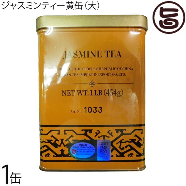 ジャスミンティー 角缶 454g×1缶 比嘉製茶 沖縄 土産 健康茶 人気 さんぴん茶