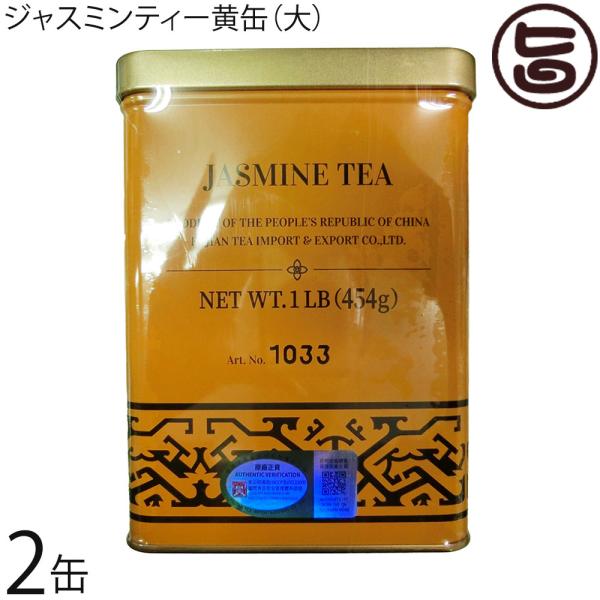 ジャスミンティー 角缶 454g×2缶 比嘉製茶 沖縄 土産 健康茶 人気 さんぴん茶