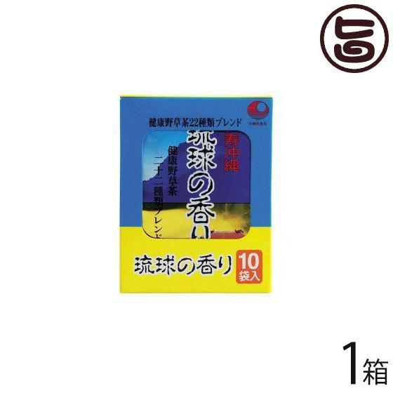 琉球の香り 10袋入り×1箱 比嘉製茶 沖縄 土産 お茶 健康茶 野草茶 野草独特の苦さをおさえ飲み...