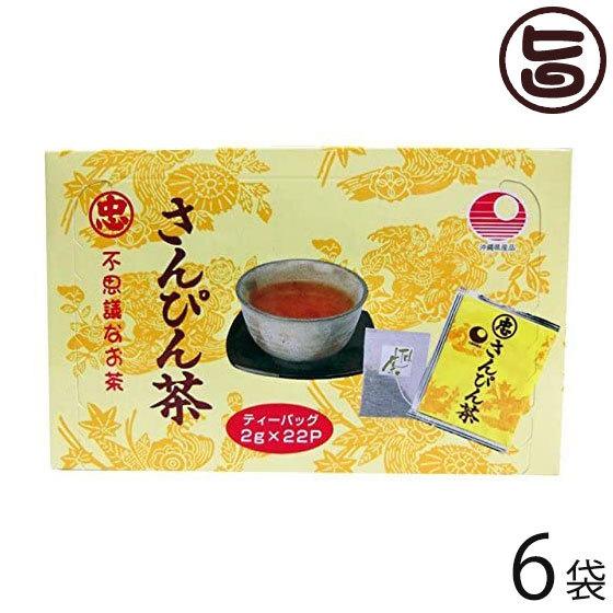 さんぴん茶 22袋入り×6箱 比嘉製茶 沖縄 人気 定番 土産 お茶 ジャスミンティ ティーバッグタ...