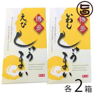 ギフト 博多玄海ふわふわ海老しゅうまい いわししゅうまいセット 約30g×8個×各2箱 博水 福岡 土産 人気 惣菜 点心 贈答品｜umaimon-hunter