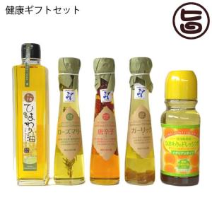 ギフト ひまわり油×1本 ドレッシング×1本 プレミアム油×３種 健康ギフトセット 合計5本 南光ひまわり館 兵庫県 人気