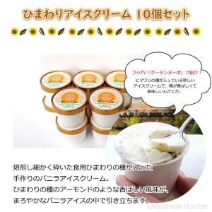 ひまわりアイスクリーム 130ml×10個セッ...の詳細画像1