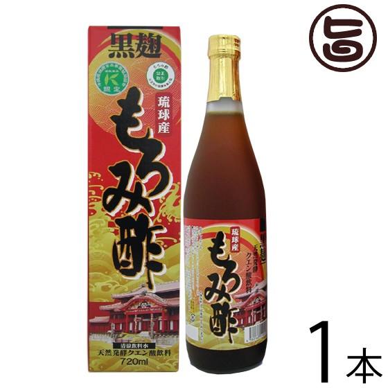 もろみ酢 (黒糖入り) 720ml×1本 北琉興産 沖縄 土産 人気 健康飲料 黒麹 アミノ酸 クエ...