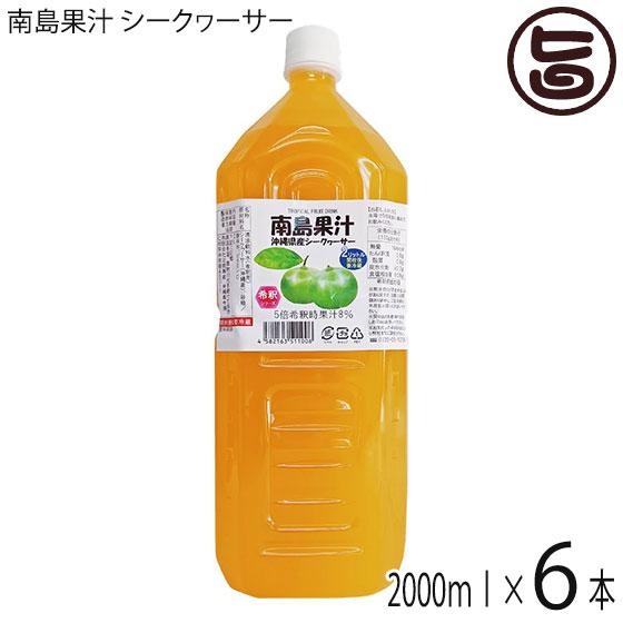 南島果汁 シークヮーサー 2L (5倍濃縮)×6本 北琉興産