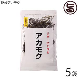 アカモク 15g×5P 石原商店 三重県 土産 人気 三重県紀北町産 乾燥アカモク 乾燥タイプだから長期保存可能 ネバネバ フコイダン豊富｜umaimon-hunter