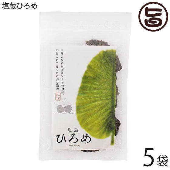塩蔵ひろめ 80g×5袋 石原商店