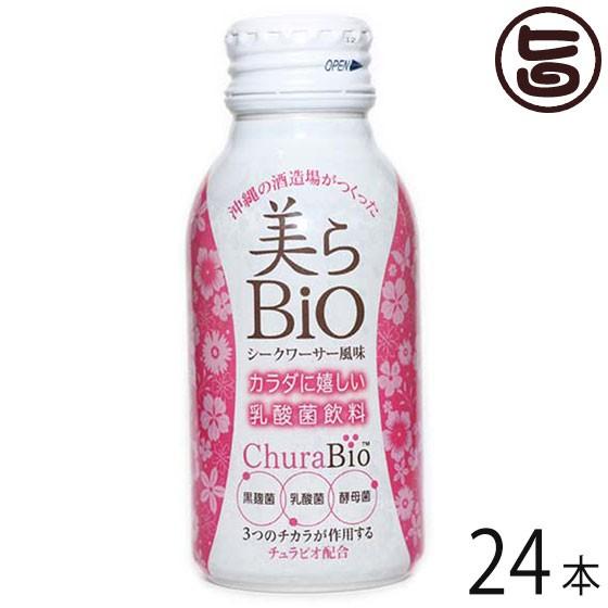 美らBio 100ml×24本 石川酒造場 沖縄県酒造の乳酸菌飲料 菌活 黒麹菌・酵母菌・乳酸菌入り...