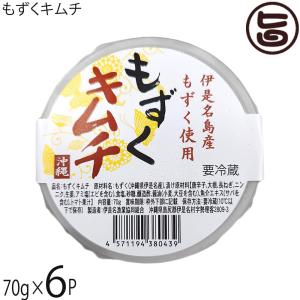 もずくキムチ 70g×6P 伊是名漁協｜umaimon-hunter