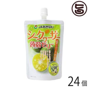 シークヮーサー 蒟蒻ゼリー 130g×24個 JAおきなわ 沖縄 土産 生菓子 沖縄県産シークワーサー使用 おやつ デザート｜umaimon-hunter