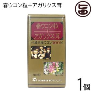 春ウコン粒＋アガリクス茸 1300粒（約60日分）×1個 沖縄 健康｜umaimon-hunter