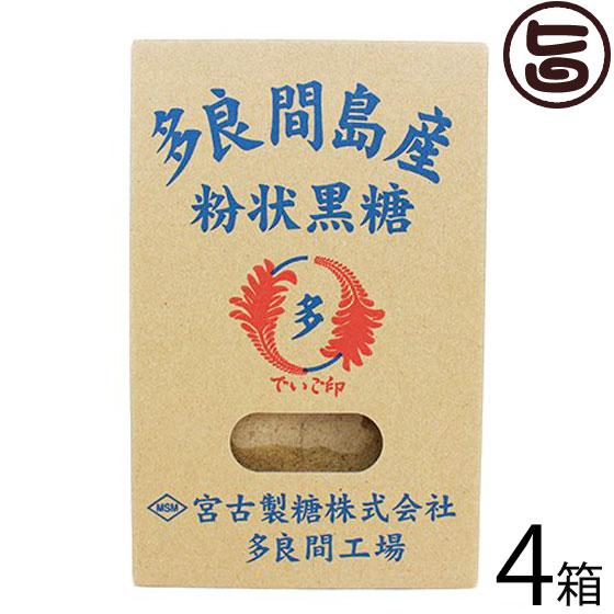 多良間島産 粉末黒糖 200g×4箱 純黒糖 黒糖本舗垣乃花