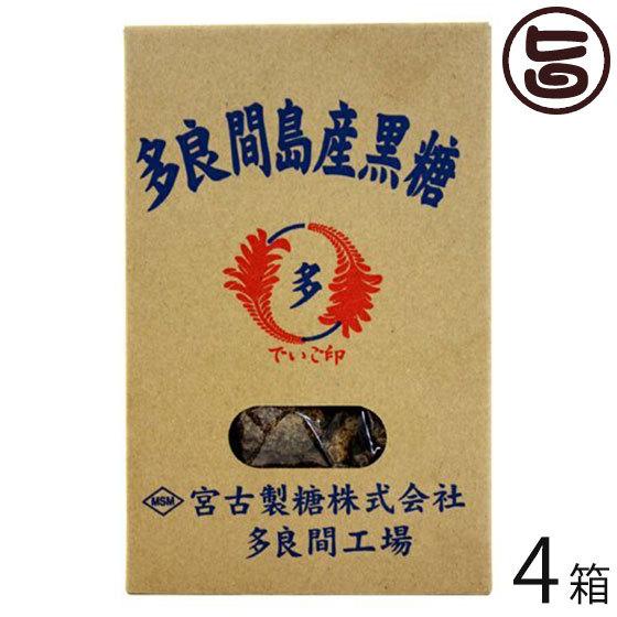 多良間島産黒糖 200g×4箱 純黒糖 携帯に便利な一口タイプ お土産に便利な箱入り 林修の今でしょ...