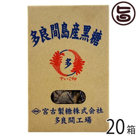 多良間島産黒糖 200g×20箱 純黒糖 携帯に便利な一口タイプ お土産に便利な箱入り 林修の今でし...