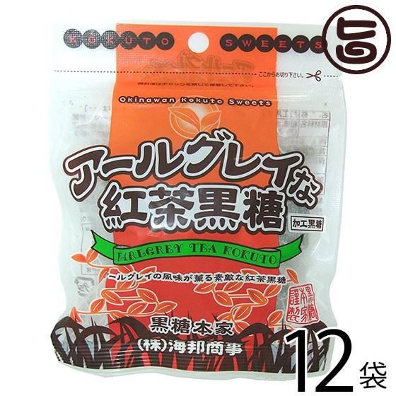アールグレイな 紅茶黒糖 37g×12袋 海邦商事 沖縄 土産 人気 黒糖 菓子 やわらかい 舌触り...