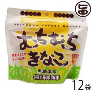 むちむちきなこ (スタンドパック) 130g×12袋 海邦商事 沖縄土産 沖縄 土産 人気 黒糖 菓子 おやつ きなこ 大豆イソフラボン｜umaimon-hunter