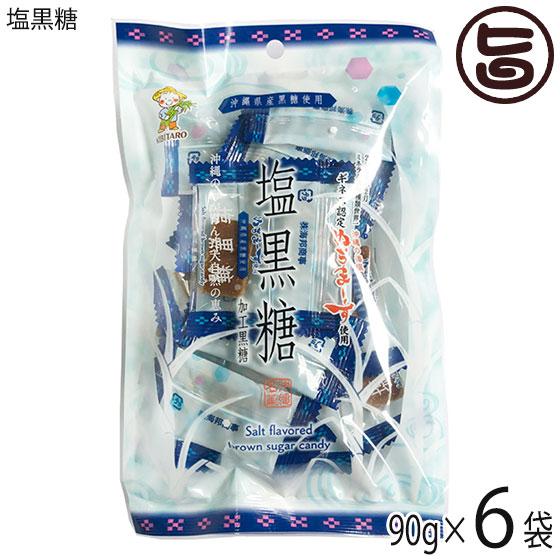 塩黒糖 90g×6袋 海邦商事 沖縄名物 ギネス認定の塩 ぬちまーす 個包装