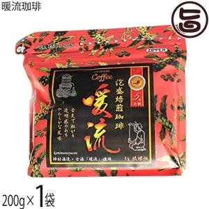 暖流珈琲 200g×1P 神村酒造 沖縄 土産 人気 珍しい 泡盛 暖流 焙煎 コーヒー豆｜umaimon-hunter