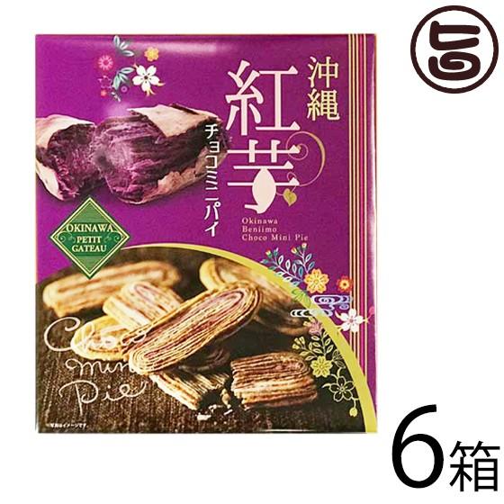 沖縄紅芋 チョコミニパイ 24個入り×6箱 クローバーおきなわ 沖縄 土産 人気 菓子 個包装 紅イ...