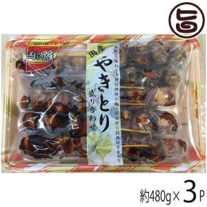 国産焼き鳥盛り合わせ 10本 480g×3P 串惣 鳥取県 土産 惣菜 ヤキトリ おかず 宅飲み おつまみ｜umaimon-hunter