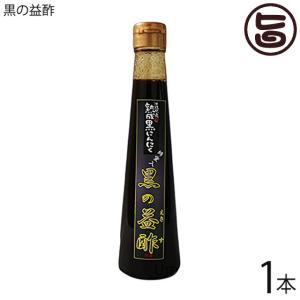 沖縄県産 熟成 黒にんにく 黒の益酢 200ml×1本 沖縄県産 人気 はちみつ 熟成 ニンニク 健康｜umaimon-hunter