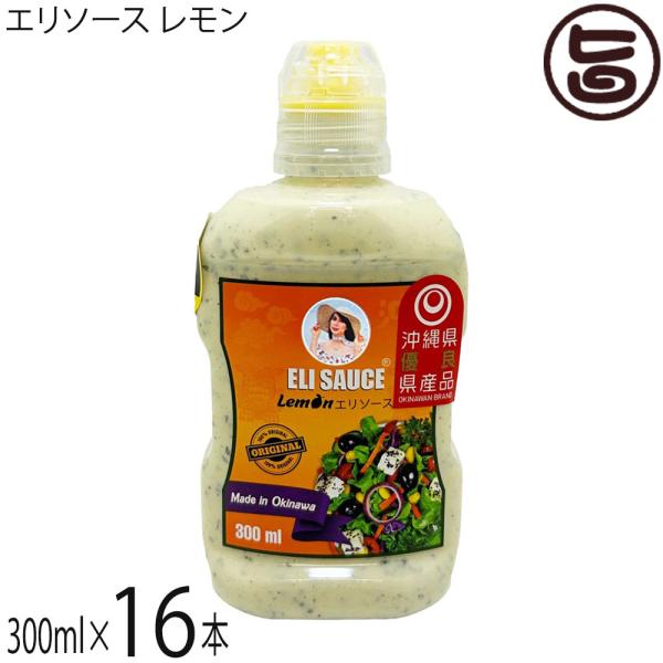 エリ万能ソース レモン 300ml×16本 Eli Sauce KUIKO KEBABU クイックケ...