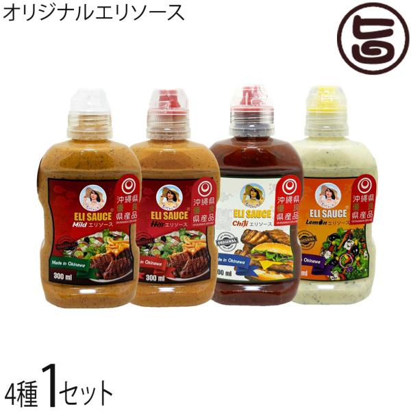 オリジナルエリソース 4種 各300ml×1本 Eli Sauce KUIKO KEBABU