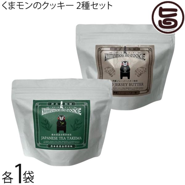 くまモンのクッキー 阿蘇ジャージーバター 熊本県産岳間茶 16個入×各1袋 清正製菓 熊本県