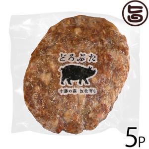 ギフト どろぶた ジャンボハンバーグ 300g×5P エルパソ 北海道 人気 お取り寄せ オリジナル放牧豚 惣菜 ハンバーガー BBQに