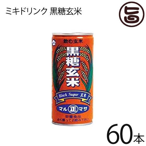 ミキドリンク 黒糖玄米 250g×30缶×2箱 マルマサ 〜飲む極上ライス〜 (黒糖玄米) 沖縄 土...