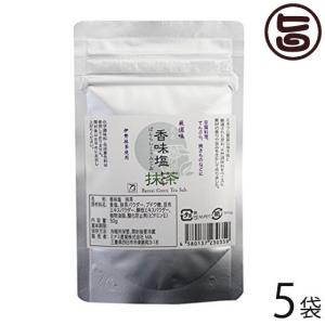 香味塩 抹茶 50g×5袋 ミナミ産業 三重県 土産 人気 調味料 化学調味料・着色料・保存料不使用｜umaimon-hunter