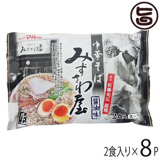東北六県銘店監修 宮城 仙台 みずさわ屋 中華そば 醤油味 2食入り×8P マルニ食品 宮城仙台で不...