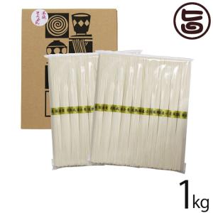 ギフト 徳用 九州産小麦100％ 島原手延べそうめん 1kg みそ半 長崎県産海水塩 炭蔵にて熟成 無添加物 無着色