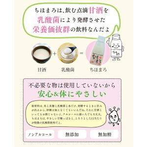 ギフト あまざけ 乳酸菌 ちほまろ 150g×...の詳細画像4