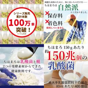 ギフト あまざけ 乳酸菌 ちほまろ 150g×...の詳細画像5