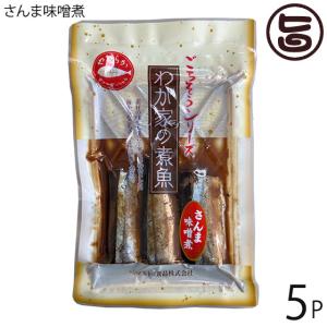 さんま味噌煮 4切れ×5P マルトヨ食品 宮城県 気仙沼 土産 国産 秋刀魚 おかず 肴 おつまみ 条件付き